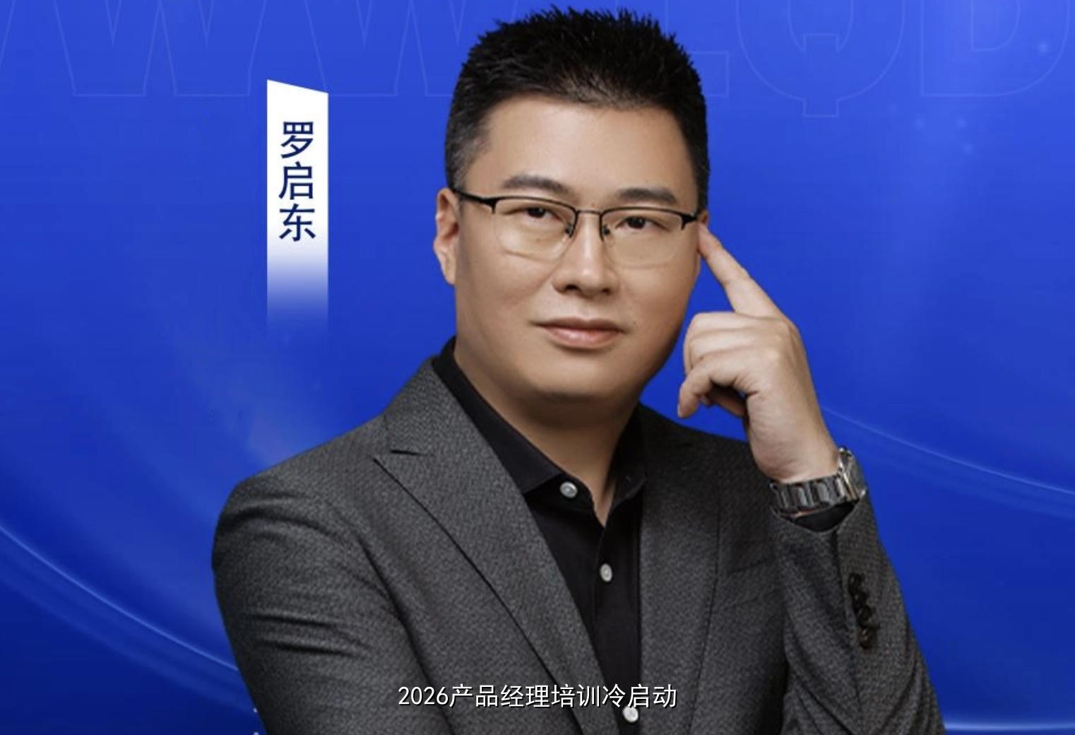 2026产品经理培训冷启动