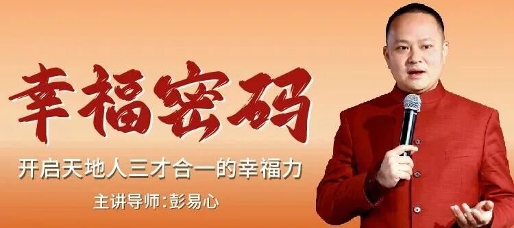 融道书院 | 幸福密码 | 石家庄 | 5月03-05日