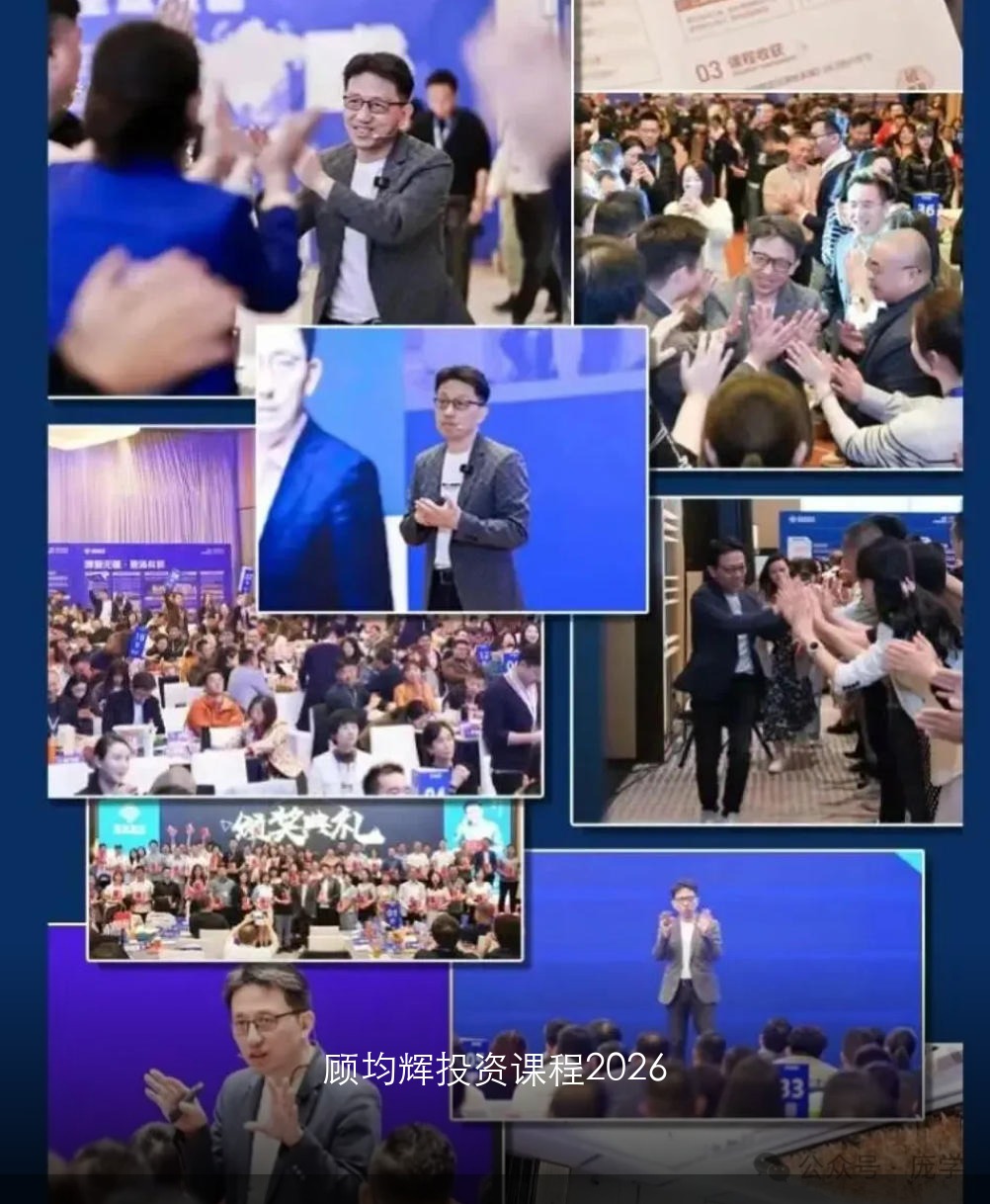 顾均辉投资课程2026