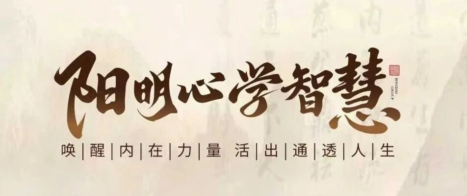 融道书院 | 周禮老师阳明心学智慧全新升级大课深圳首期