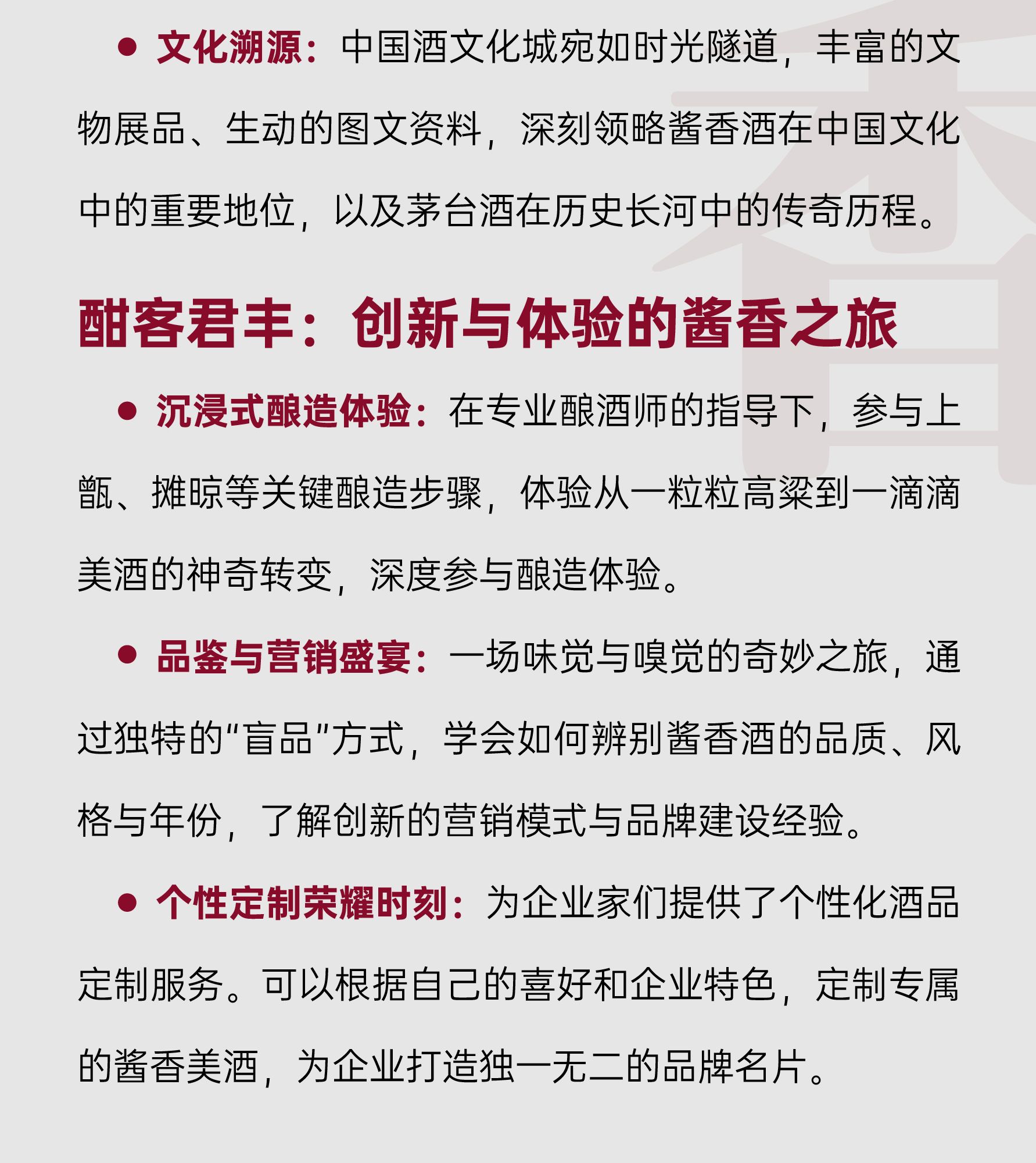 同力和商学院 | 贵州酱香酒深度参访 | 茅台/酣客君丰 | 5月28-30日
