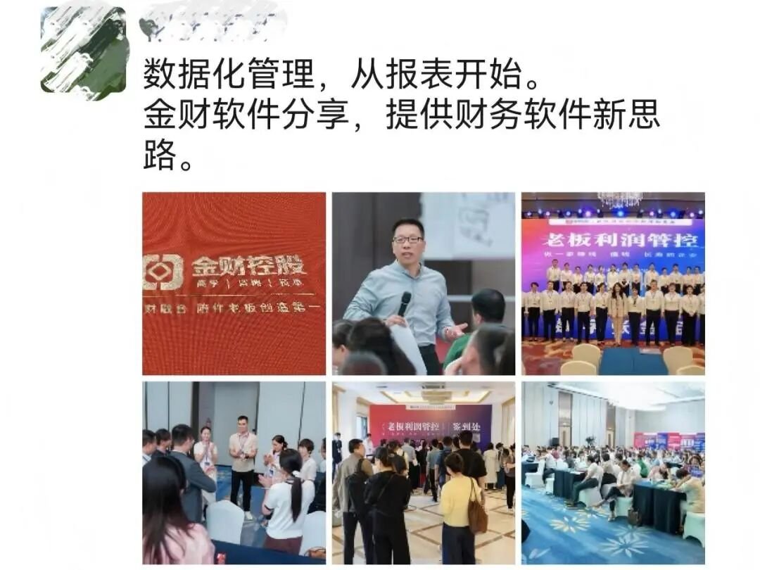 金财控股 | 张金宝 | 第175期老板利润管控 | 三大杠杆多赚快赚借赚