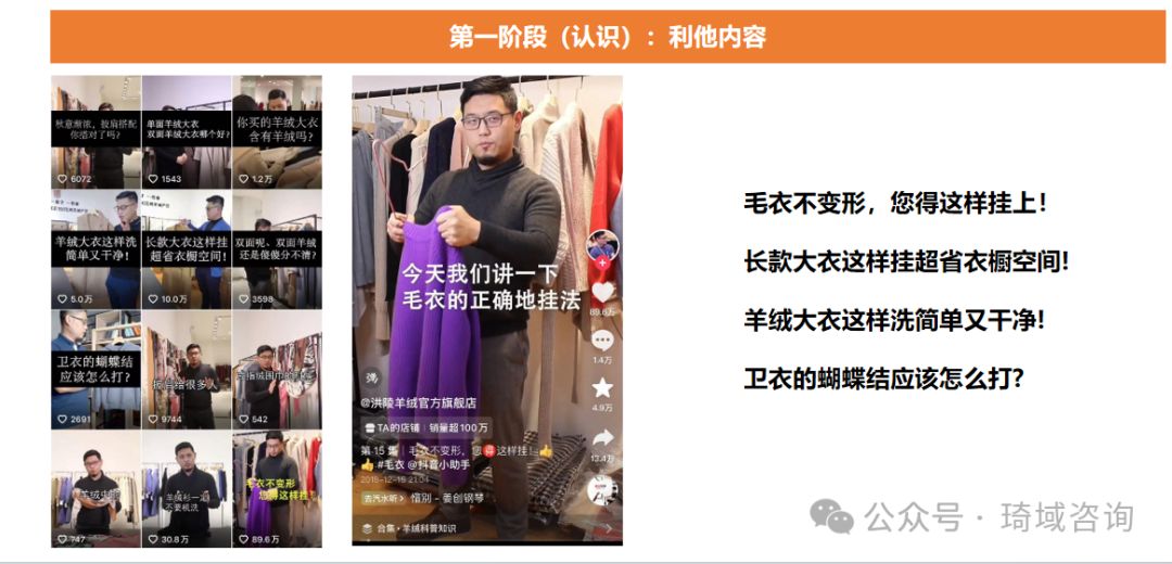 琦域咨询 | 案例拆解 | 服装赛道创始人IP打法 | 3年涨粉106万变现5亿