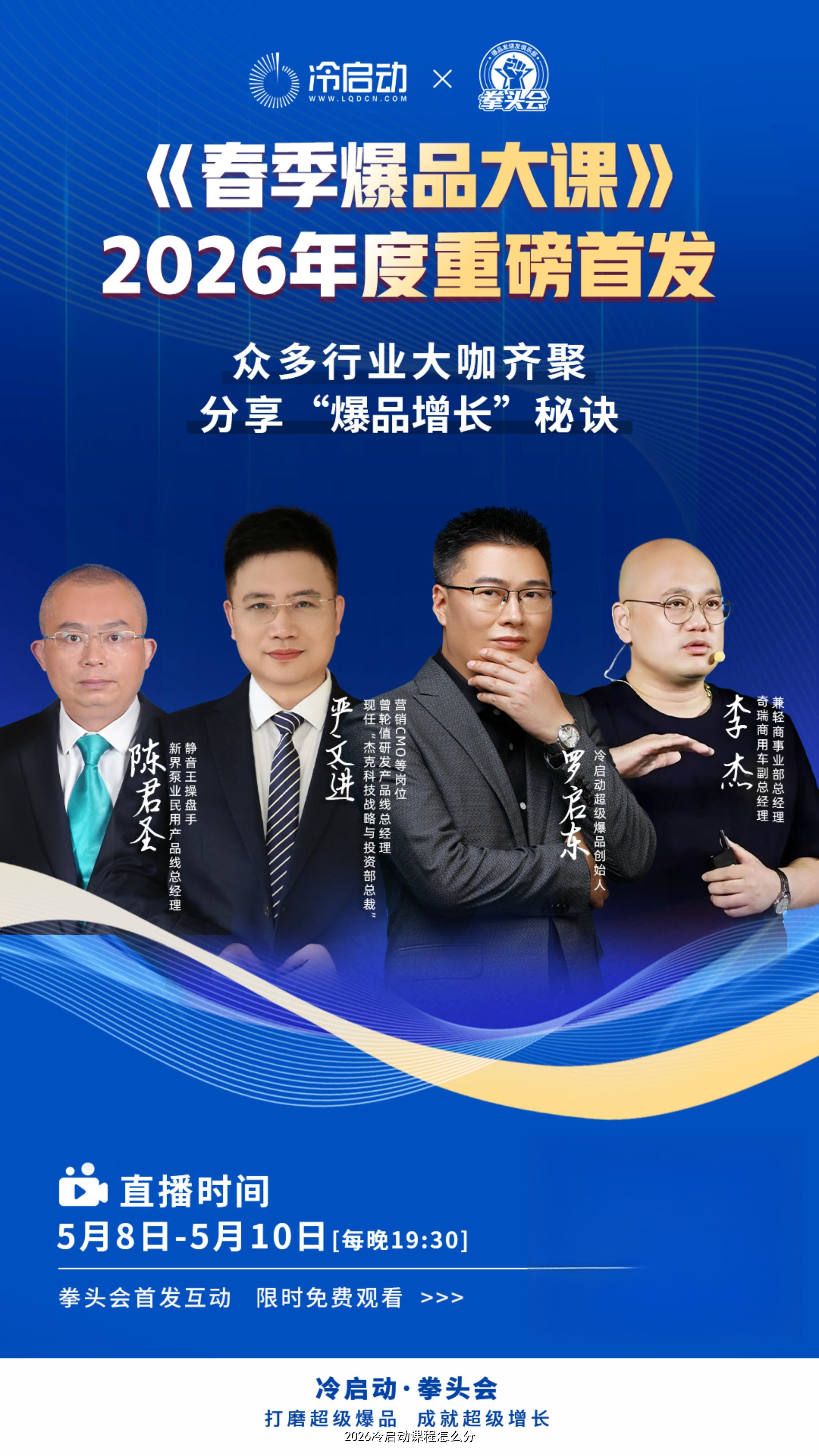 2026冷启动课程怎么分