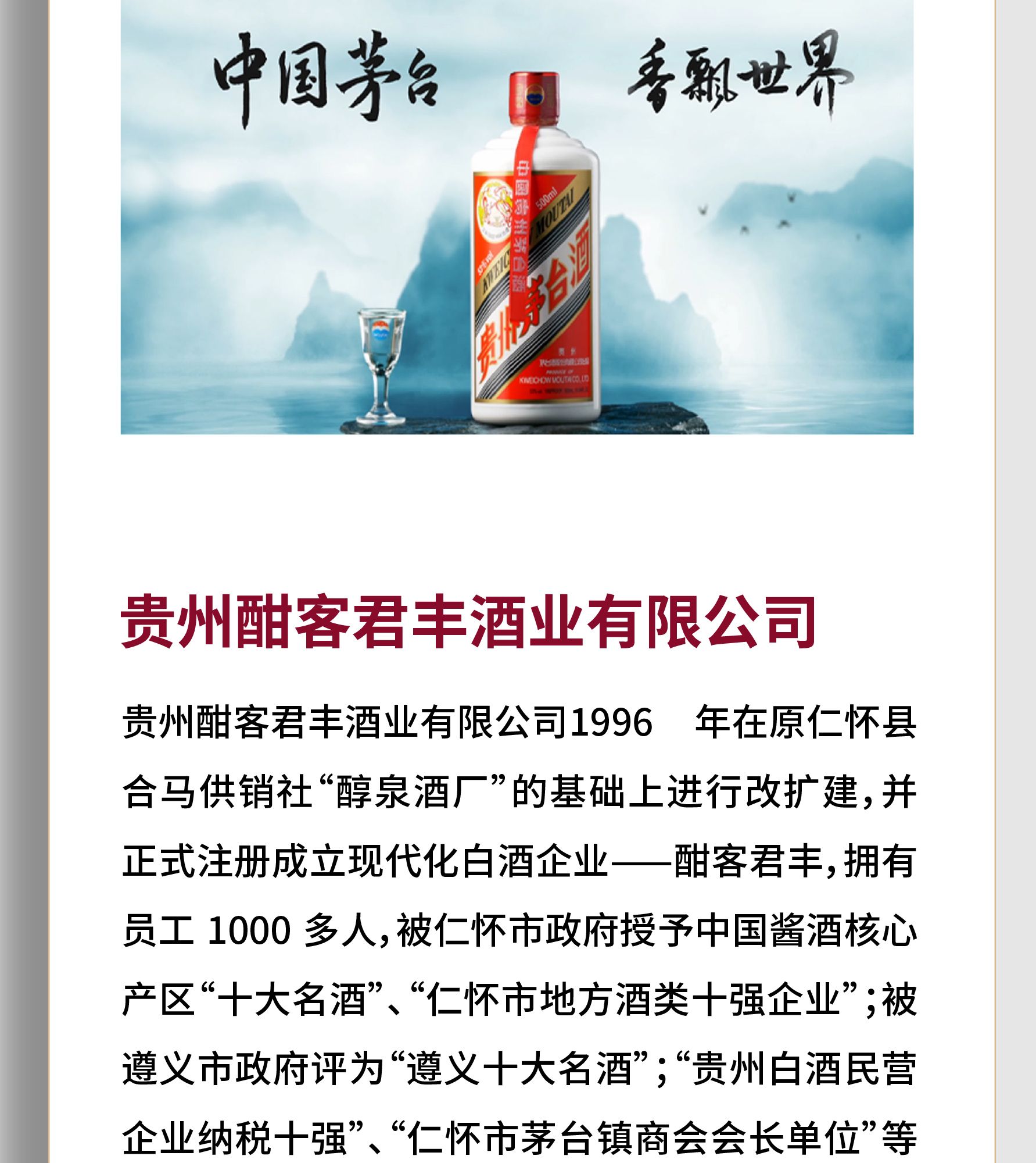 同力和商学院 | 贵州酱香酒深度参访 | 茅台/酣客君丰 | 5月28-30日