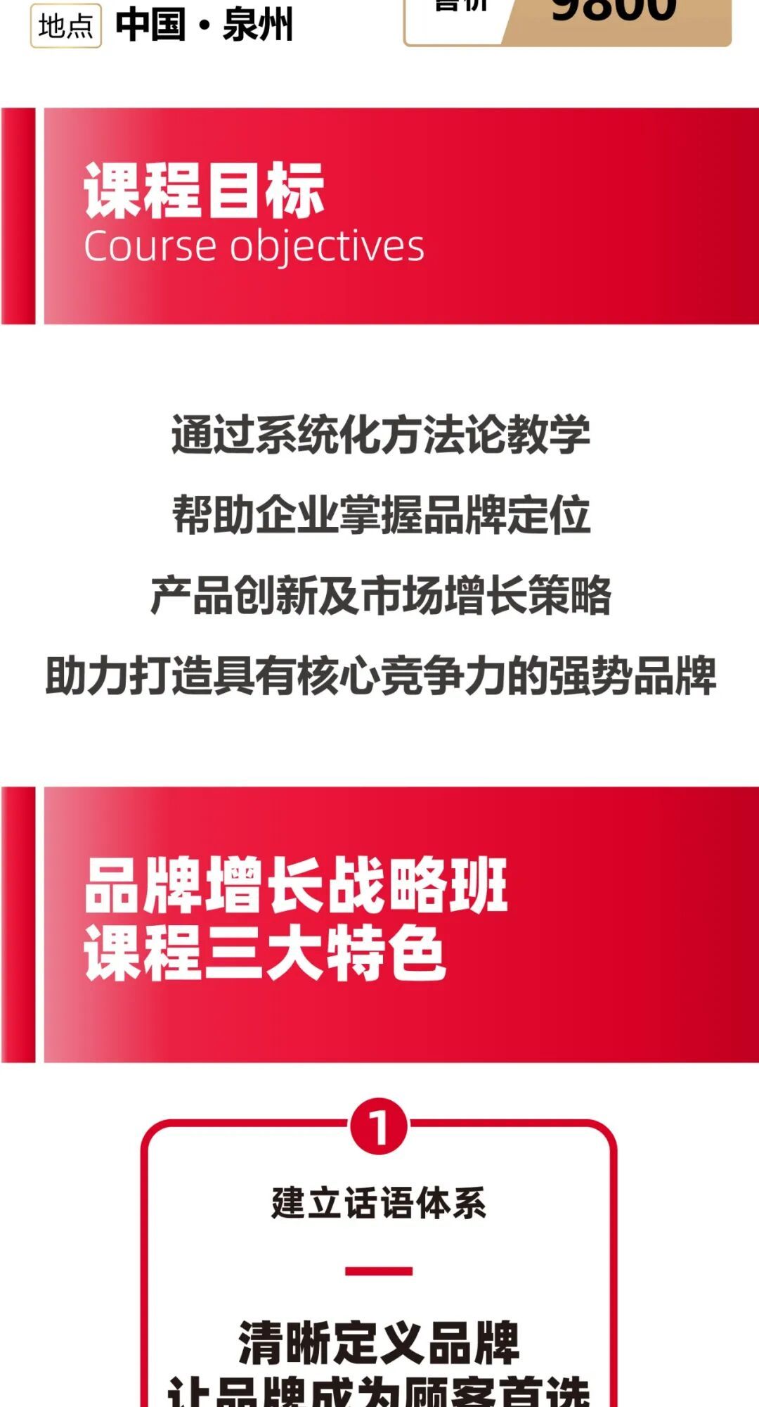 谷仓新国货研究院 | 谷仓品牌增长战略班 | 泉州站 | 5月20-21日 | 2026年课程通知