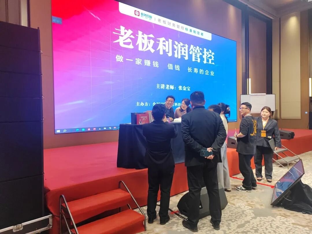 金财控股 | 张金宝 | 第174期老板利润管控 | 我们要打造什么样的企业