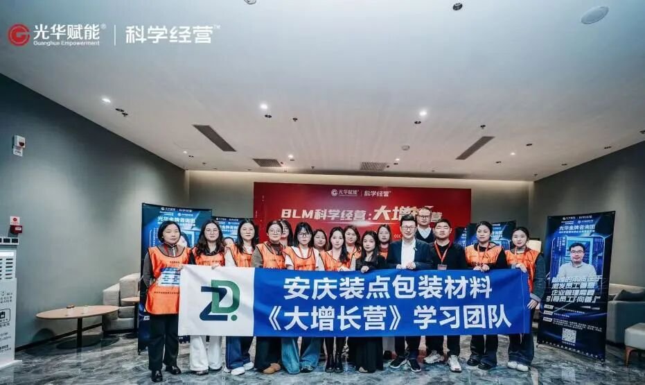 光华赋能 | 光华大大增长营第37期 | AI重构商业逻辑企业增长