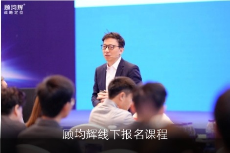 顾均辉线下报名课程