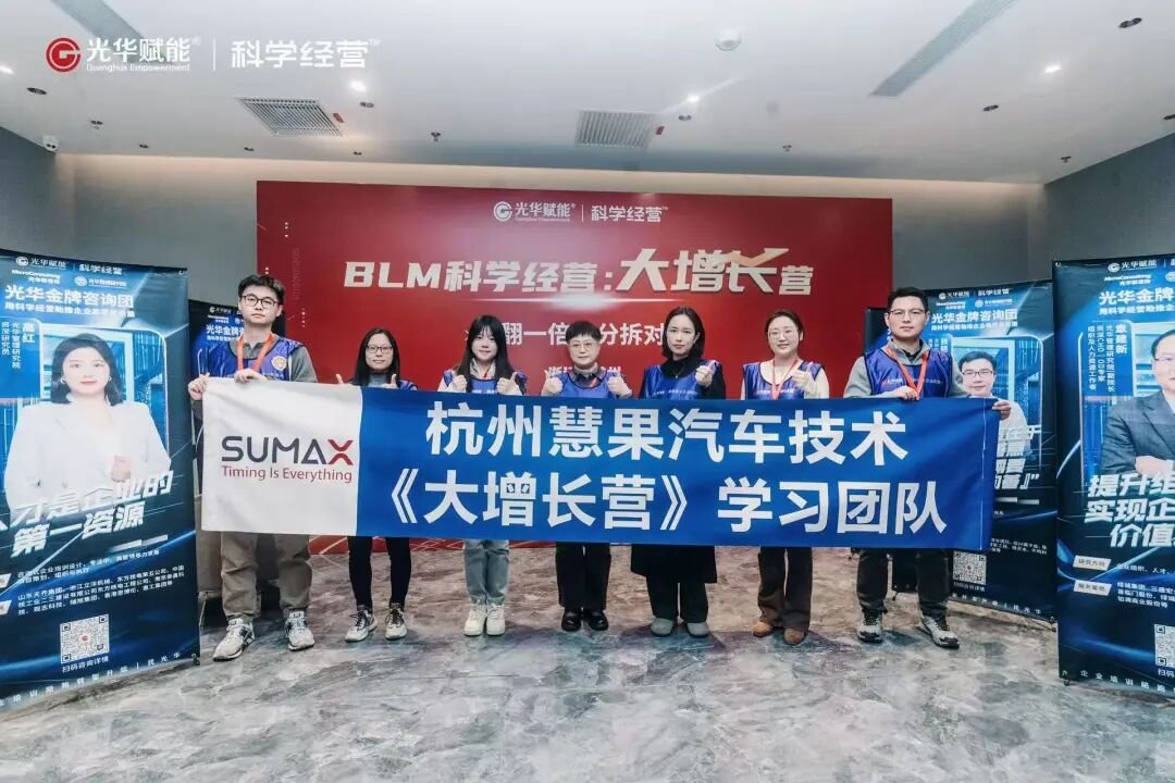 光华赋能 | 光华大大增长营第37期 | AI重构商业逻辑企业增长