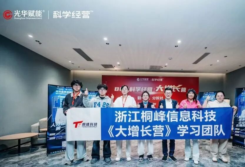 光华赋能 | 光华大大增长营第37期 | AI重构商业逻辑企业增长