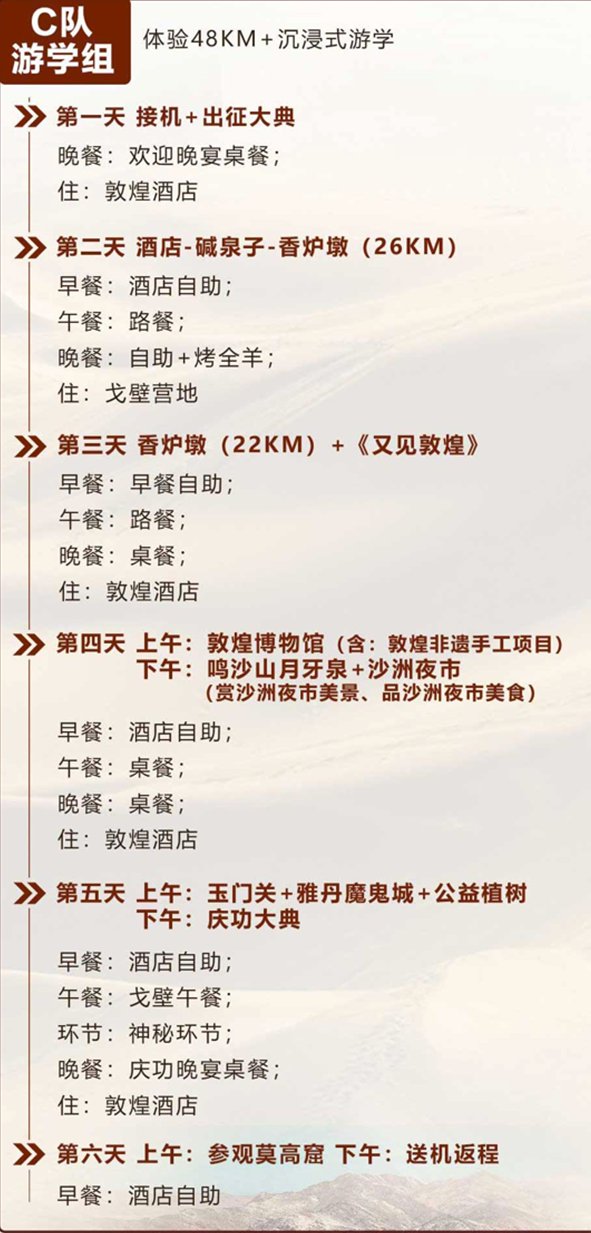 复金汇并购研究院 | 2026戈壁徒步挑战赛校友出行通知