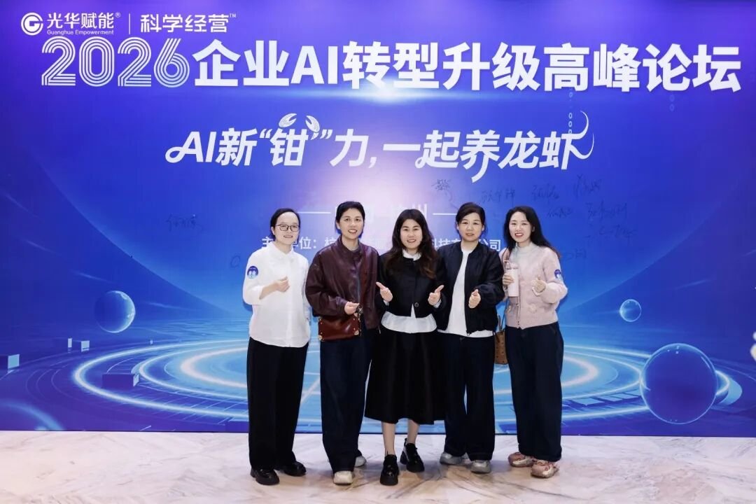 光华赋能 | 2026企业AI转型升级高峰论坛 | 杭州 | 方永飞/甄文智/黎镭