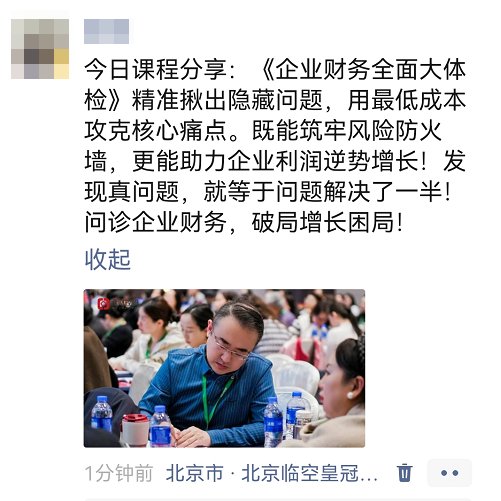 金财控股 | 张金宝 | 第88期财务体系 | 账务铁三角 | 企业盈利
