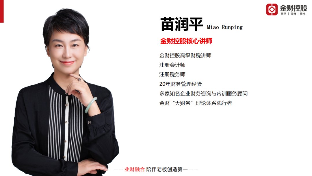 金财控股 | 张金宝 | 老板财务思维 | 西宁站 | 4月21-22日