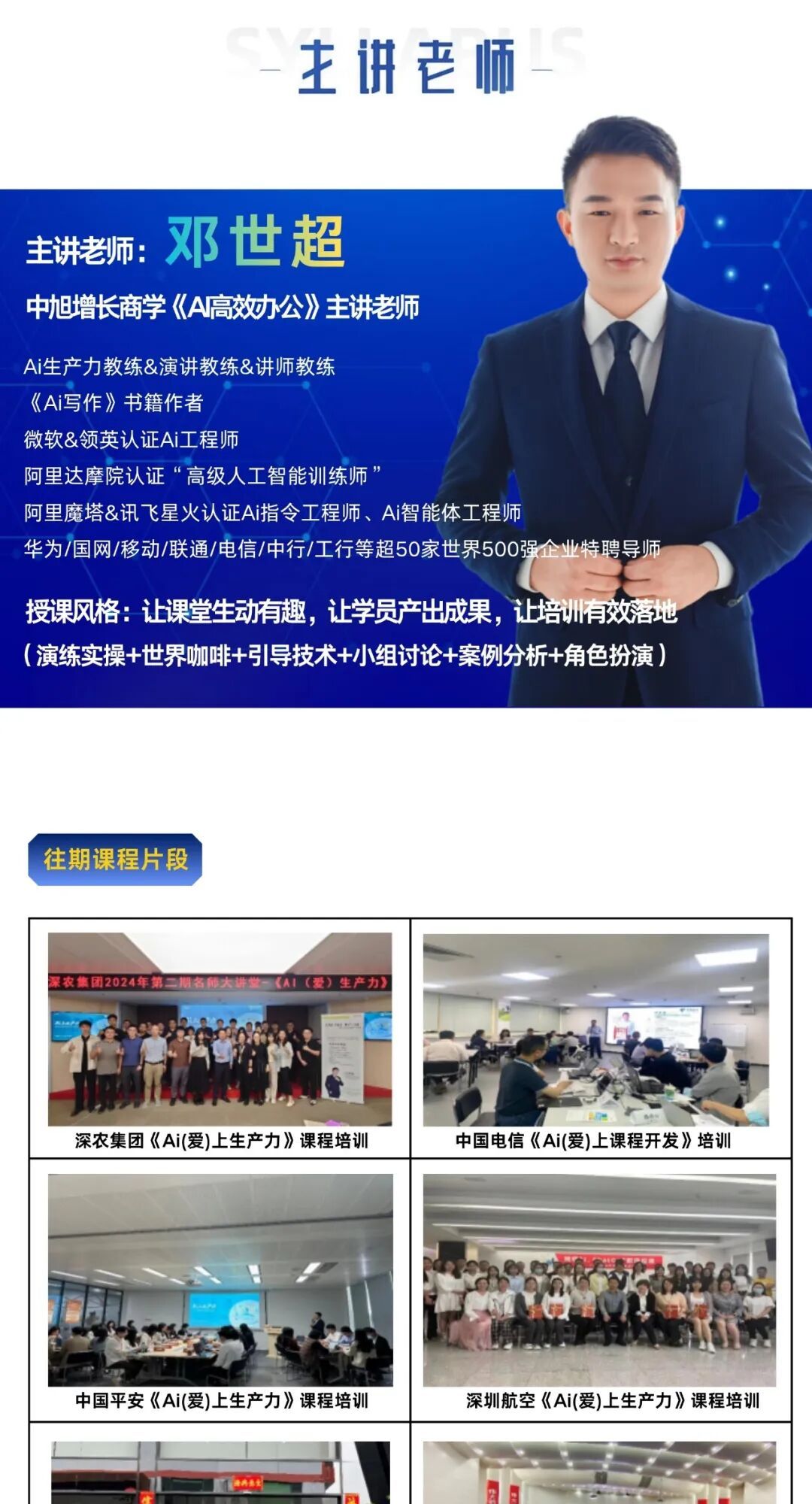 中旭教育 | AI高效办公 | 武汉站 | 5月15-16日
