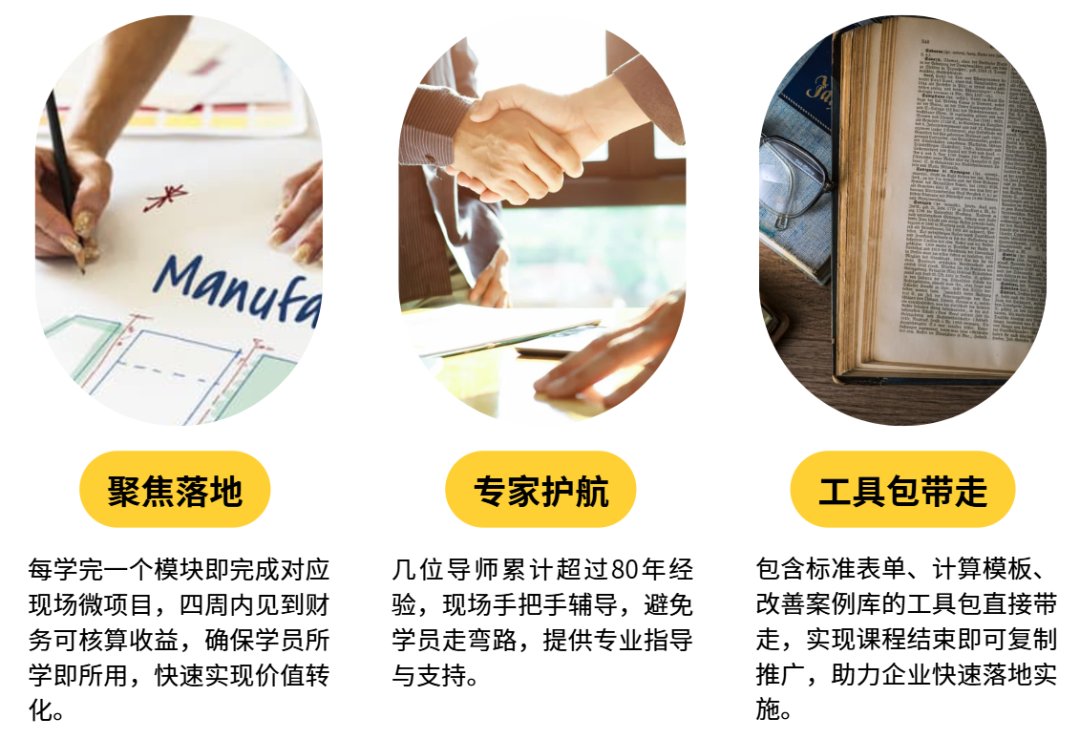 广鉴学堂 | 跨企共研 | 精益生产实战训练营