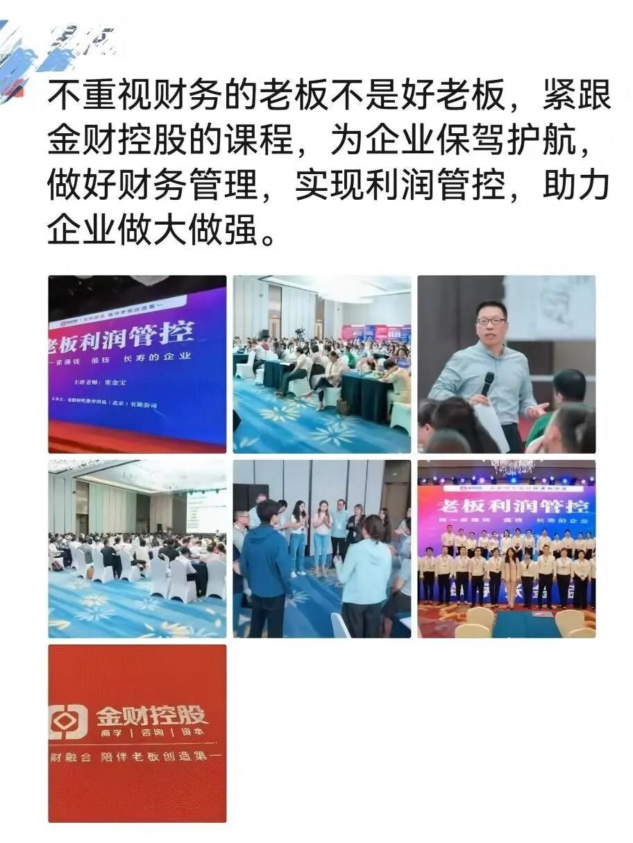 金财控股 | 张金宝 | 第175期老板利润管控 | 三大杠杆多赚快赚借赚