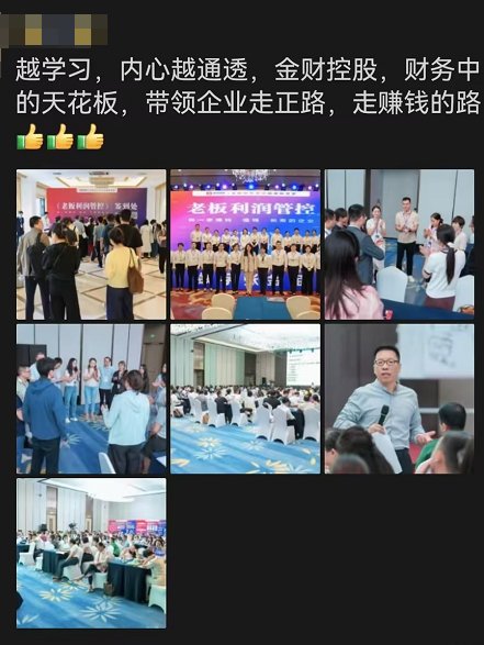 金财控股 | 张金宝 | 第175期老板利润管控 | 三大杠杆多赚快赚借赚