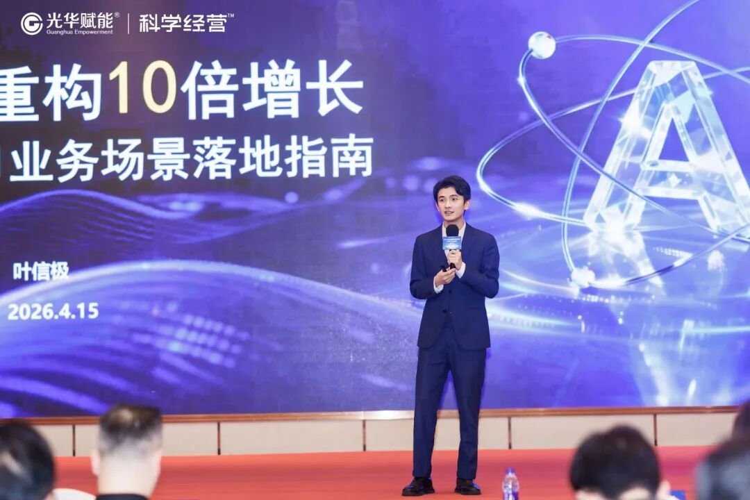 光华赋能 | 2026企业AI转型升级高峰论坛 | 杭州 | 方永飞/甄文智/黎镭