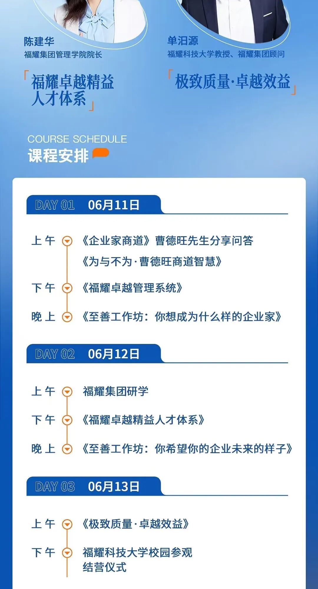 广鉴学堂 | 心若菩提 | 商道智慧特训营第六期