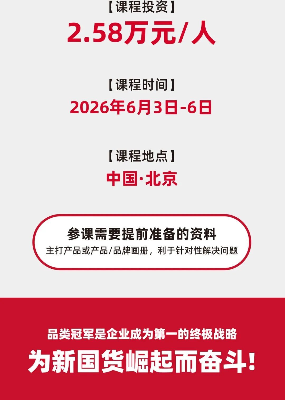 谷仓新国货研究院 | 品类冠军方案班 | 北京站 | 4天3晚 | 2026年6月3-6日
