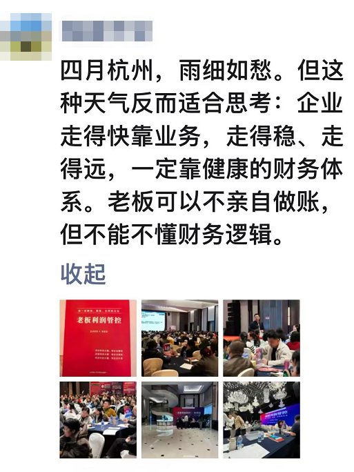 金财控股 | 张金宝 | 第175期老板利润管控 | 三大杠杆多赚快赚借赚