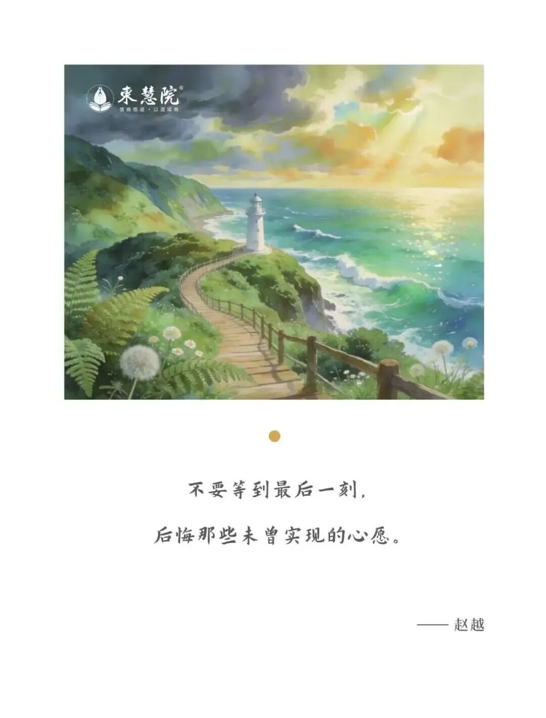 东方智慧商学院 | 善终千人共读读书会 | 报名倒计时