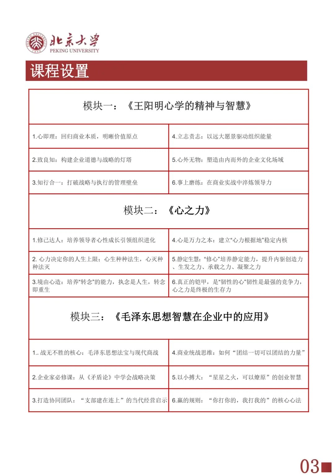北京大学 | 东方思想与管理智慧高级研修班 | 2026年课程 | 5月23-24日 | 招生进行中