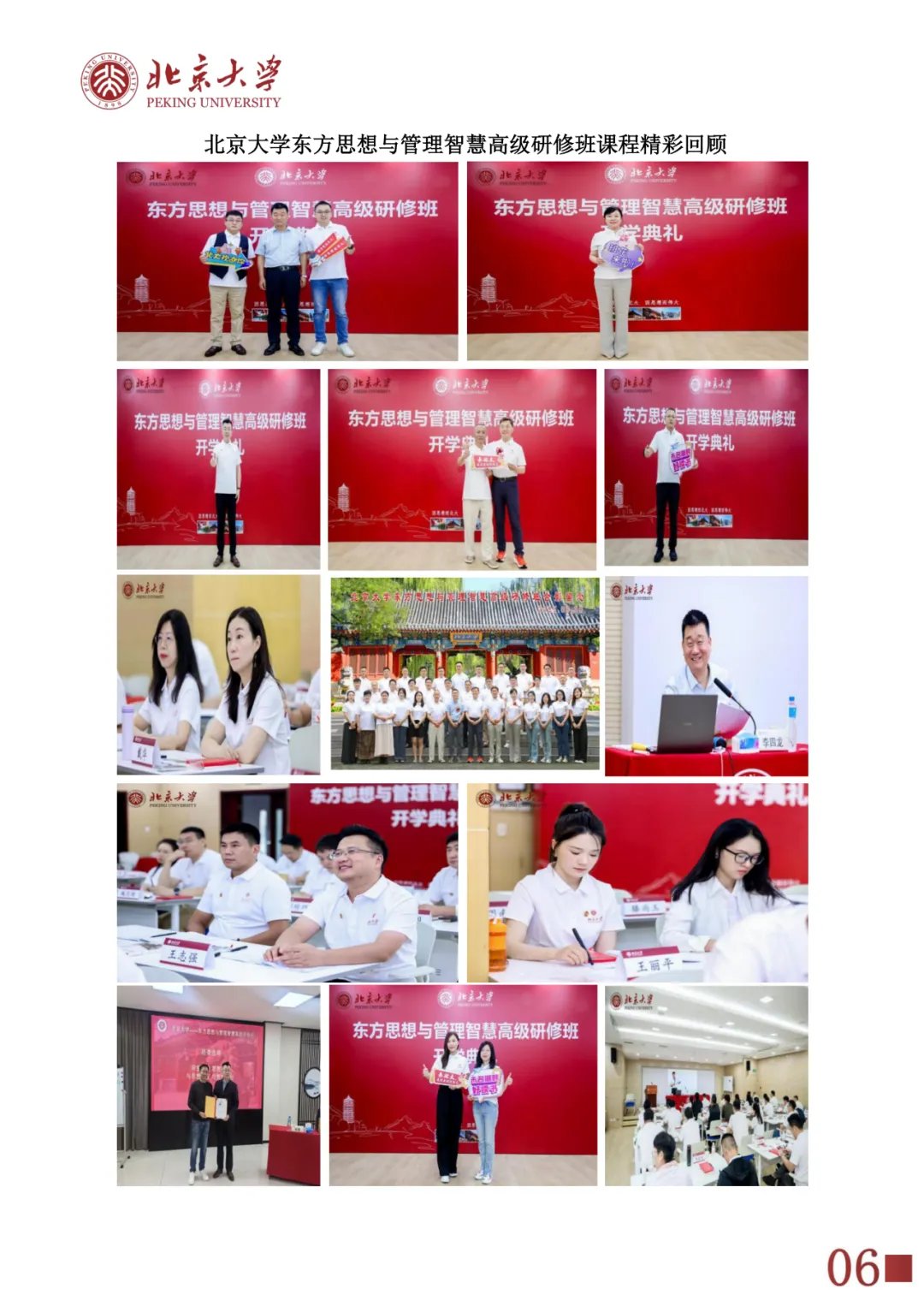 北京大学 | 东方思想与管理智慧高级研修班 | 2026年课程 | 5月23-24日 | 招生进行中