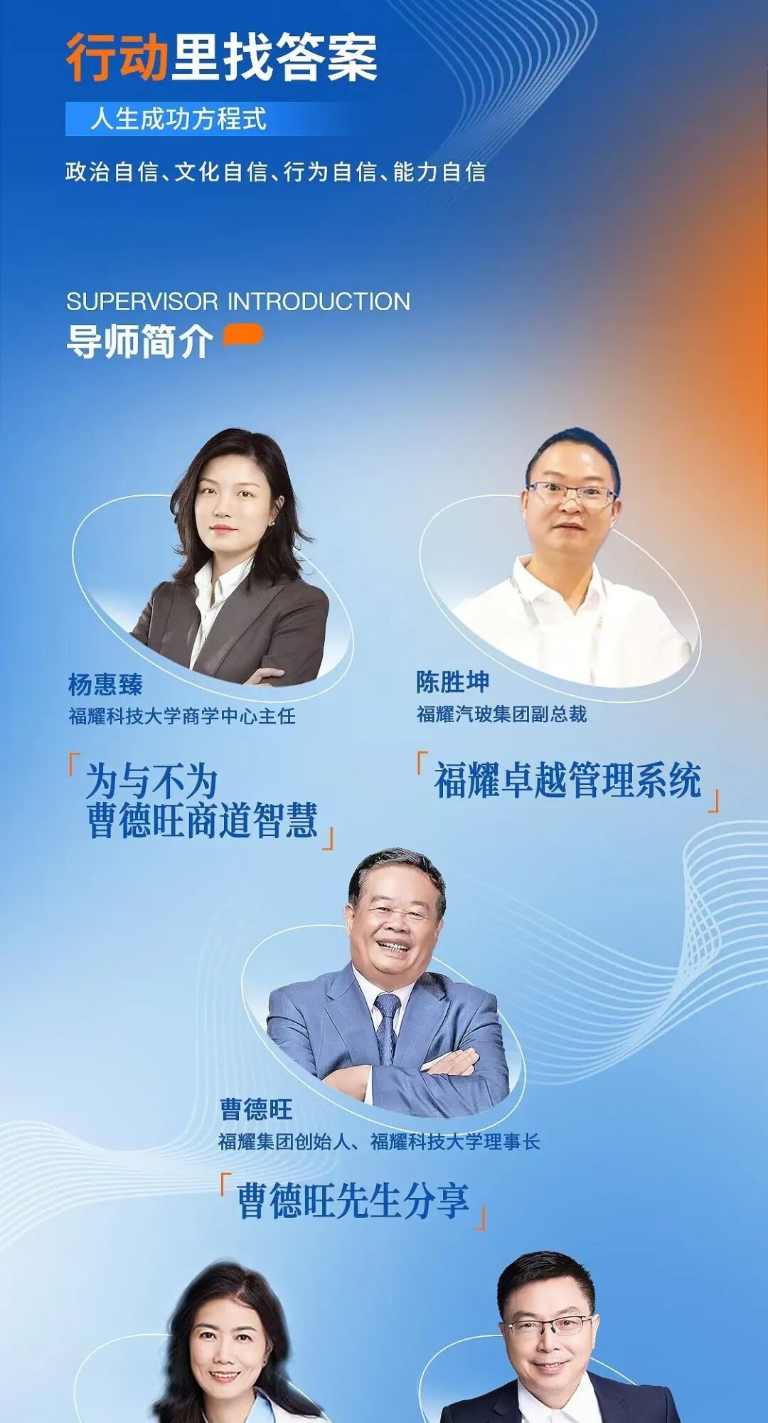 广鉴学堂 | 心若菩提 | 商道智慧特训营第六期