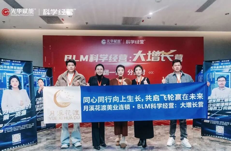 光华赋能 | 光华大大增长营第37期 | AI重构商业逻辑企业增长