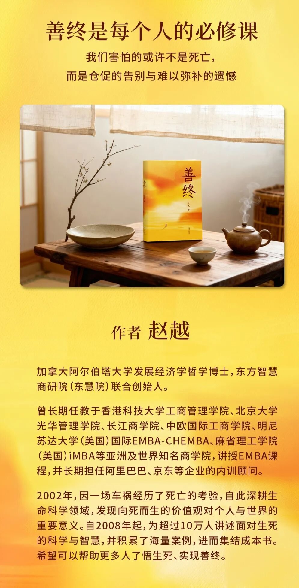 东方智慧商学院 | 善终千人共读读书会 | 报名倒计时