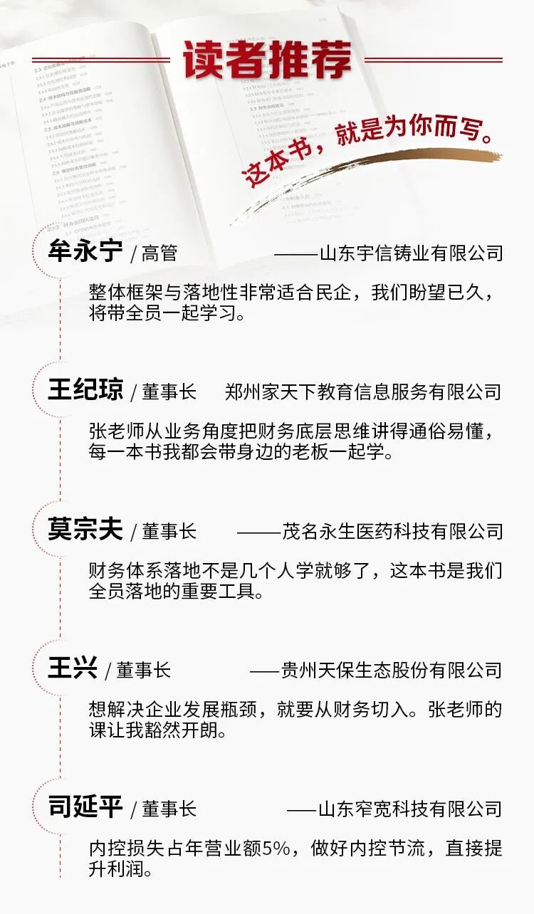 金财控股 | 张金宝 | 业财融合实战手册 | 老板和财务不再互相伤害