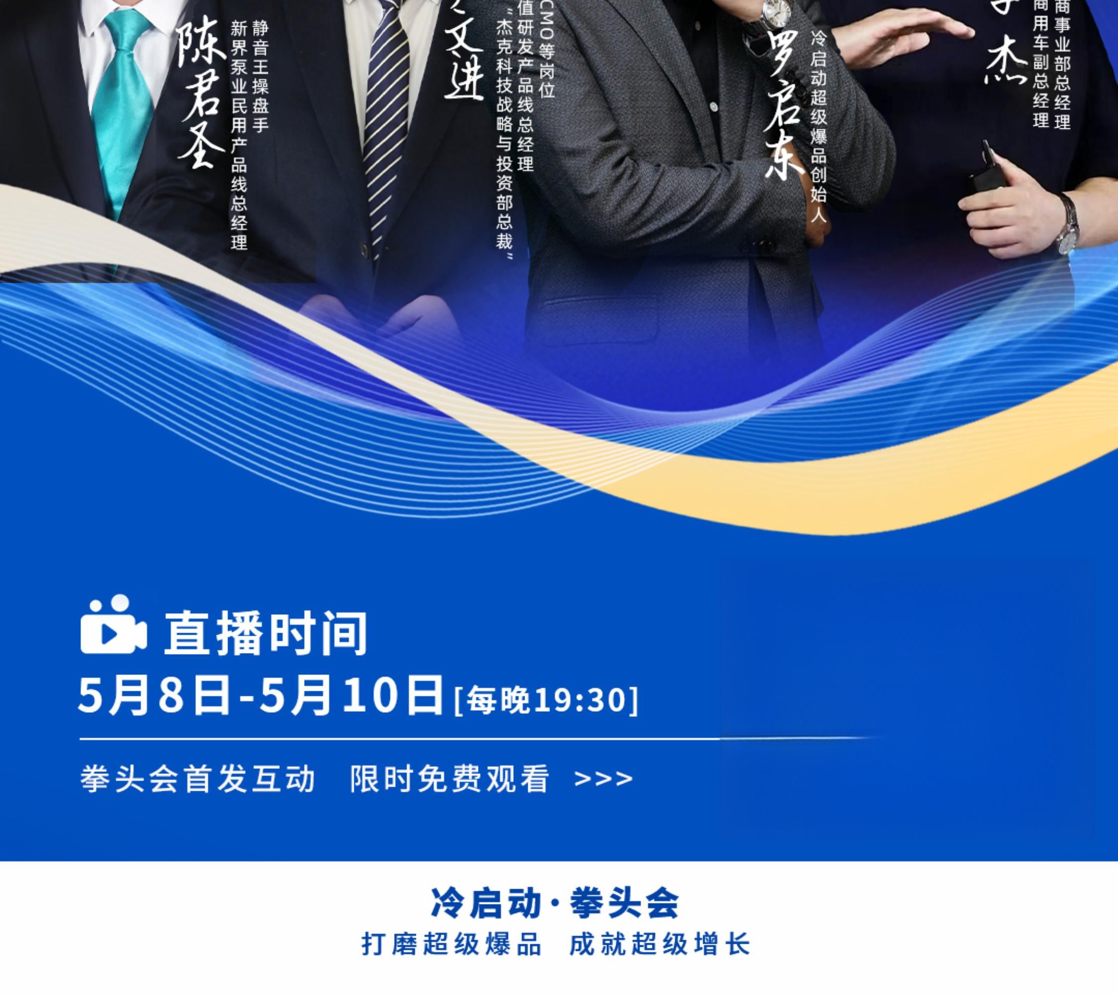冷启动·拳头会 | 春季爆品大课 | 5月8日-10日 | 免费观看