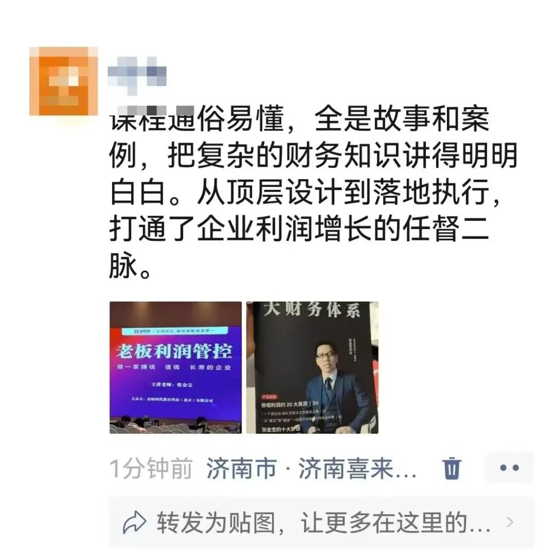 金财控股 | 张金宝 | 第174期老板利润管控 | 我们要打造什么样的企业