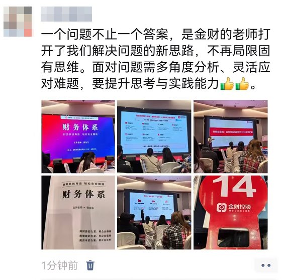 金财控股 | 张金宝 | 第88期财务体系 | 账务铁三角 | 企业盈利