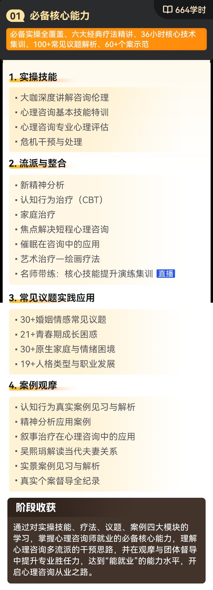 心理咨询师就业实战精进班招生简章