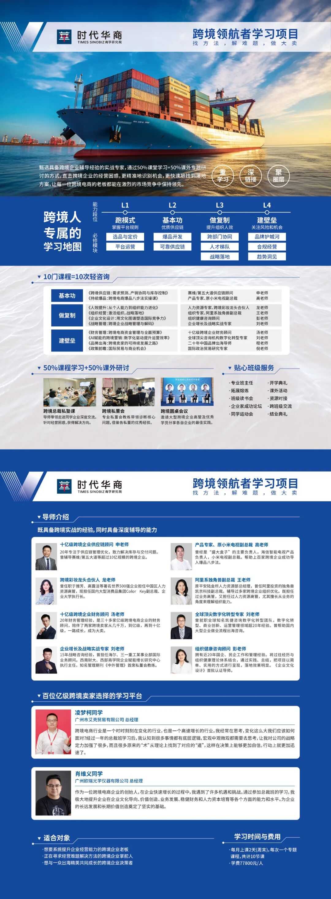 【项目简章】跨境领航者学习项目——找方法，解难题，做大卖