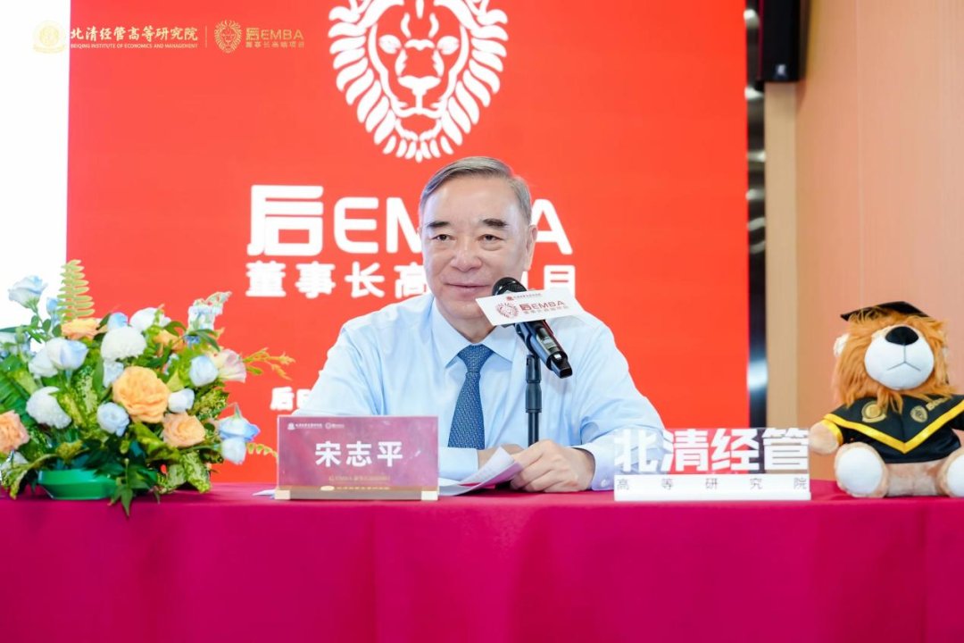 北清经管 | 后E导师宋志平 | 《有效的经营者》 | 经营定生死，管理定效率