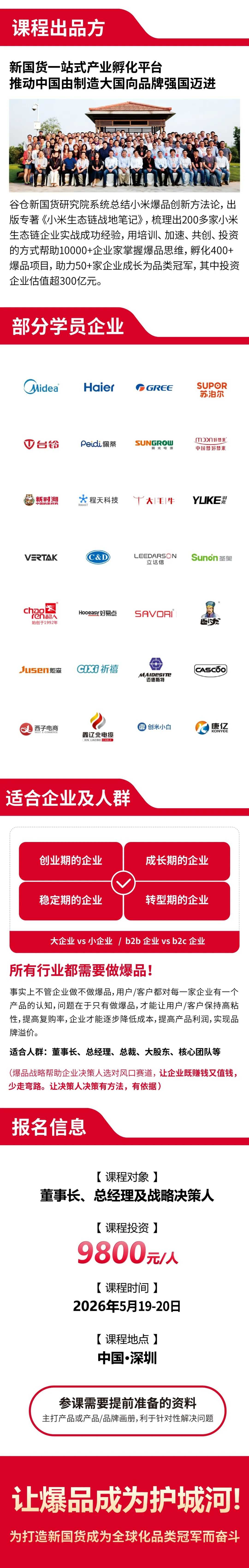 谷仓新国货研究院 | 爆品战略班 | 深圳站 | 5月19-20日