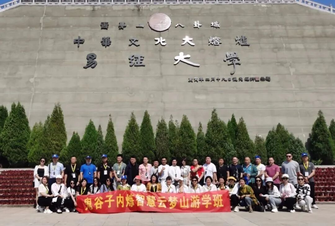 《鬼谷子内炼智慧云梦山游学班》：亲临千年道场，成就内圣外王