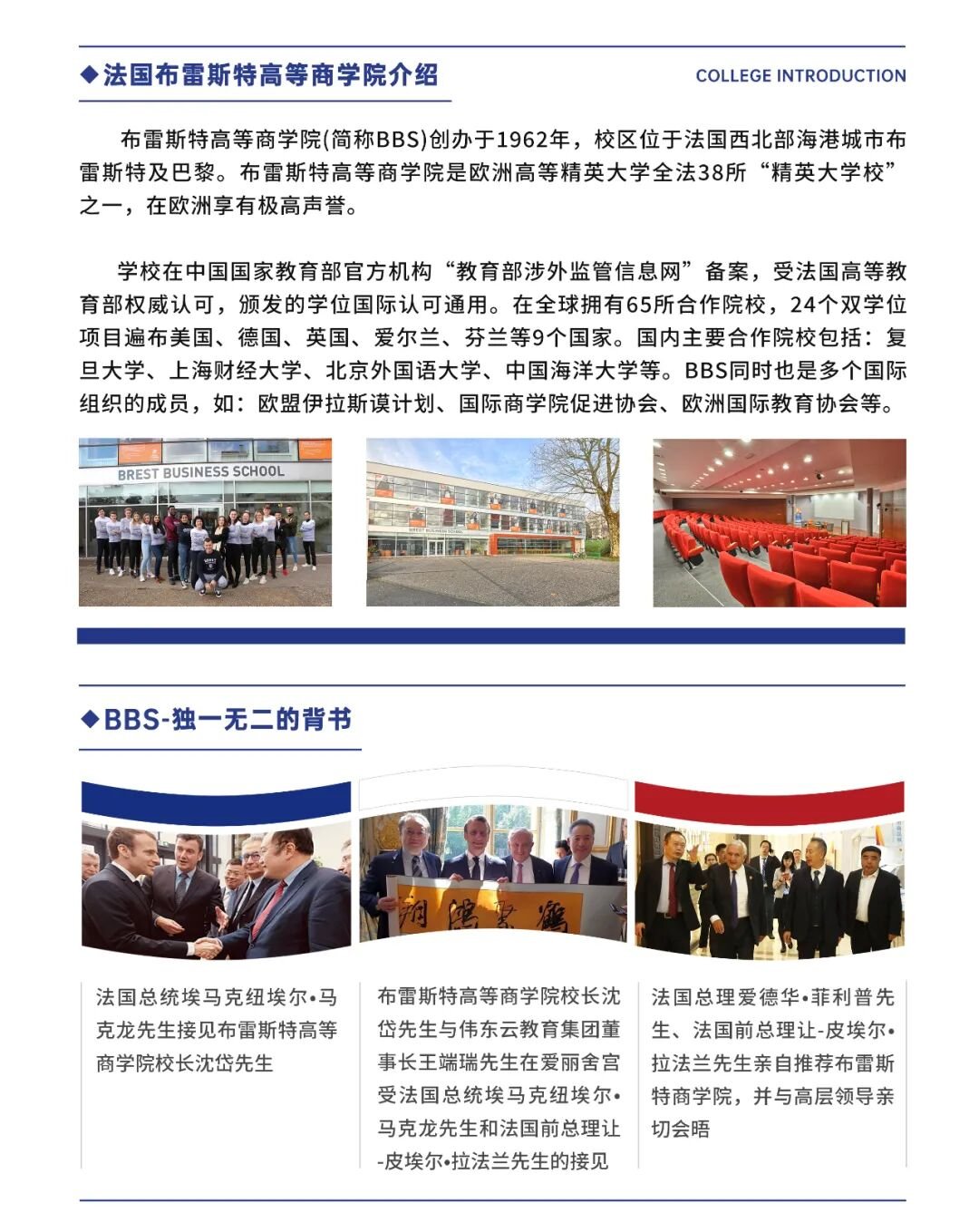 【项目简章】时代华商国际管理学硕士学位班（MIM）