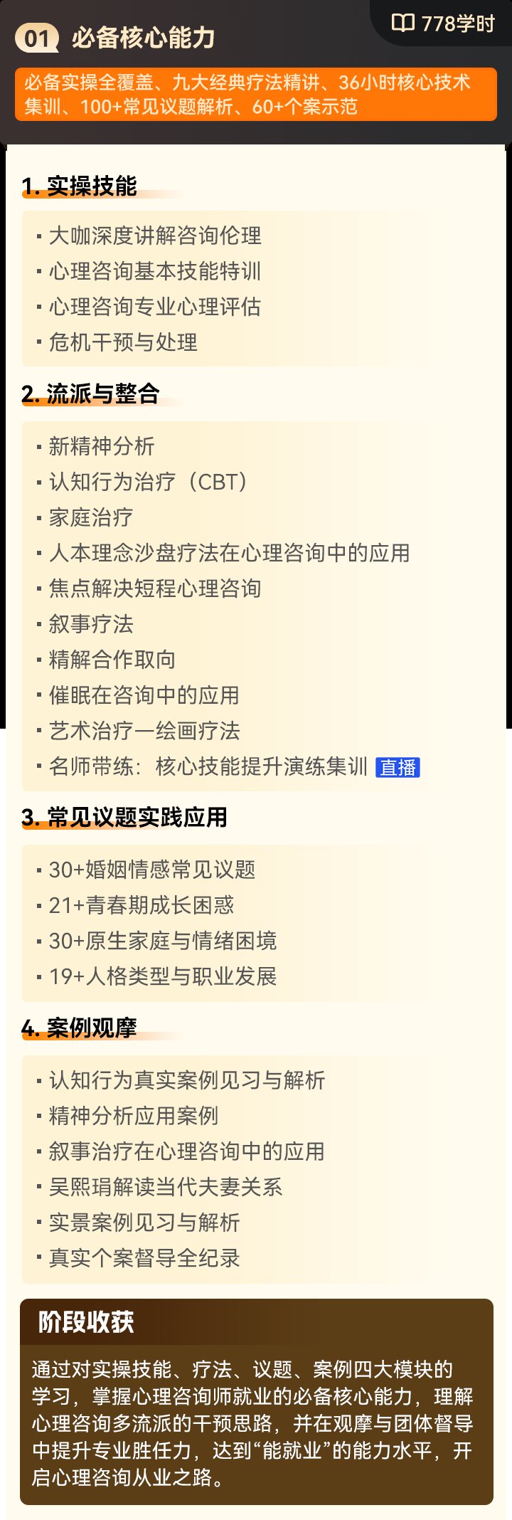 心理咨询师就业精英VIP精进班招生简章