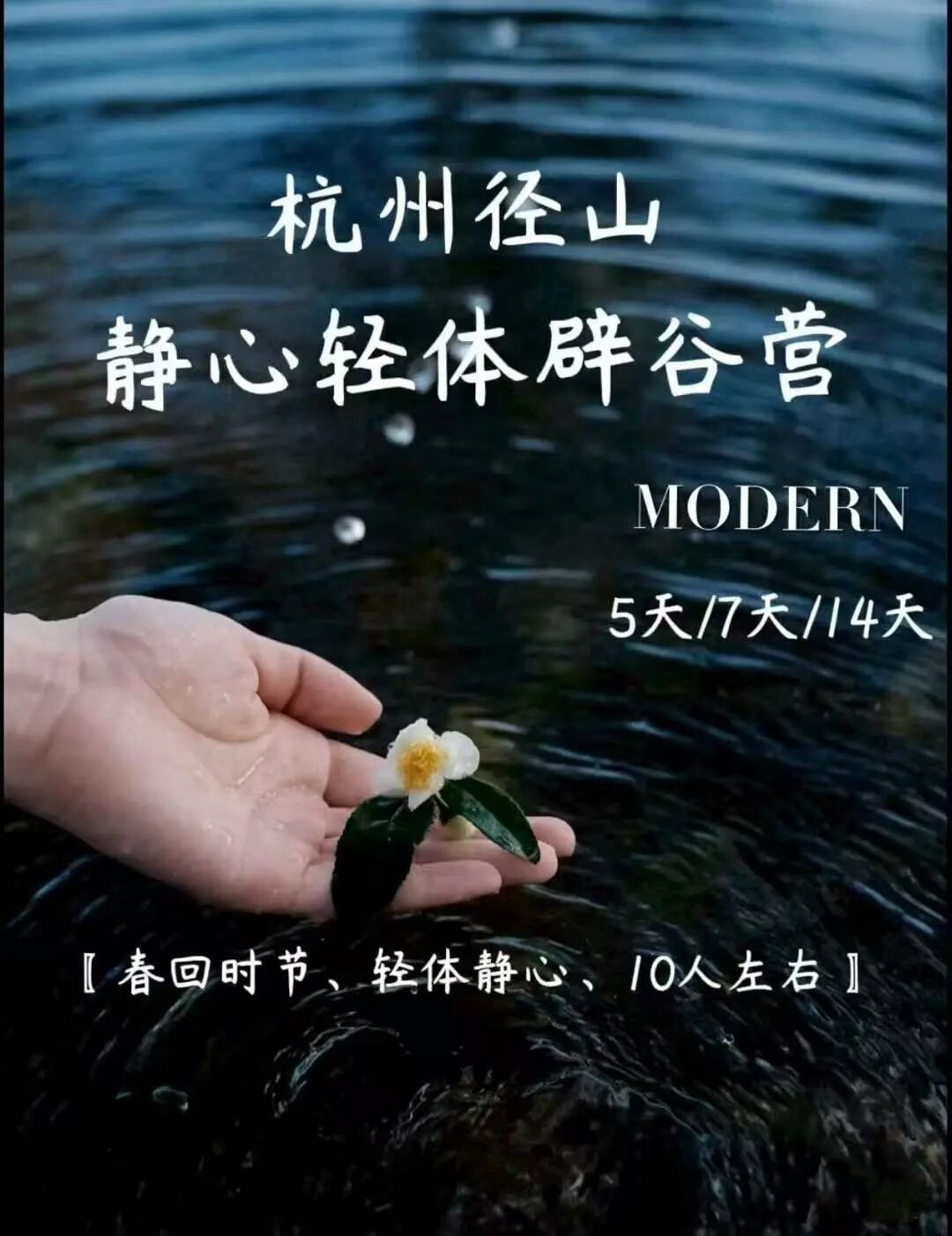 杭州静谷 | 春季辟谷注意事项 | 新手必看4大要点