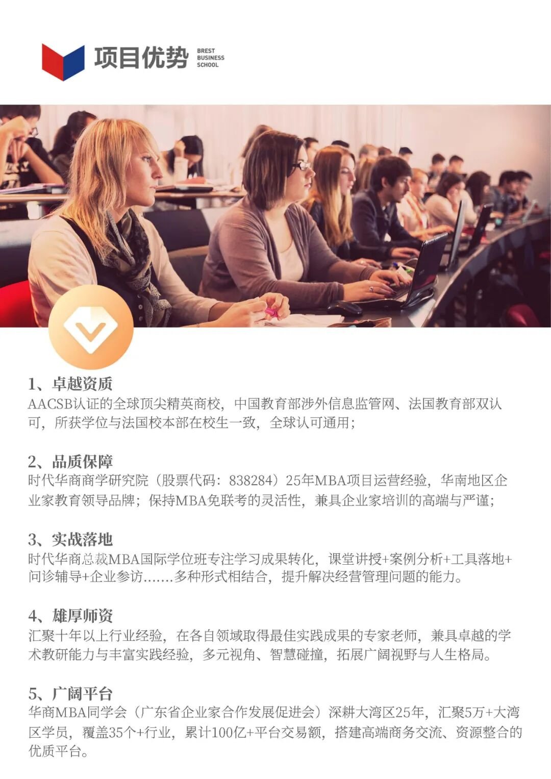 【项目简章】时代华商总裁MBA国际硕士学位班