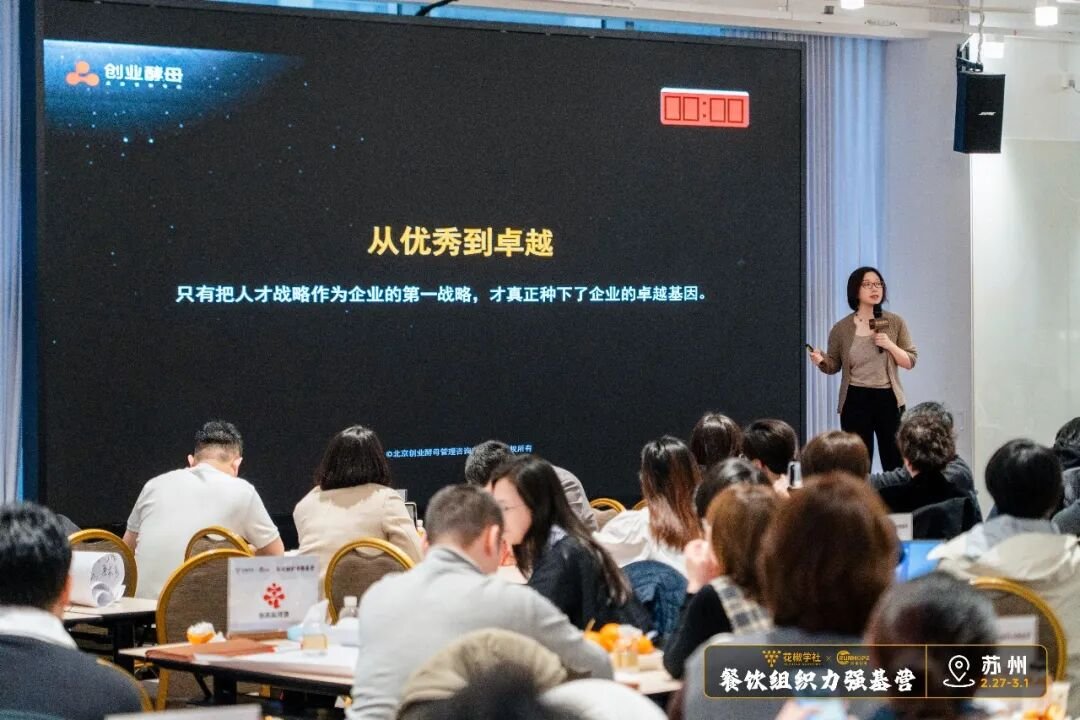 张丽俊苏州开讲：餐饮组织力强基营200位代表共探增长