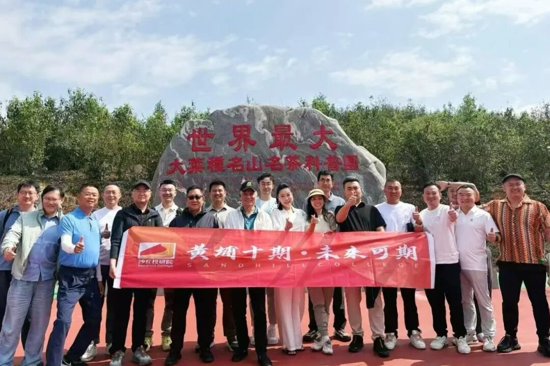 沙丘投研院 | 黄埔10期西双版纳之行 | 版纳星夜与君同途