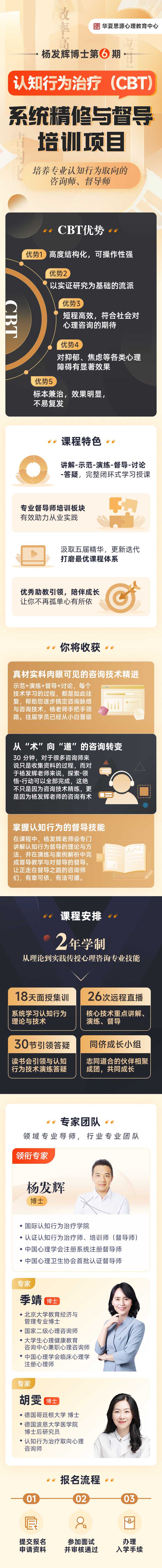 华夏思源 | 第六期杨发辉博士认知行为治疗(CBT)系统精修与督导培训项目招生啦！