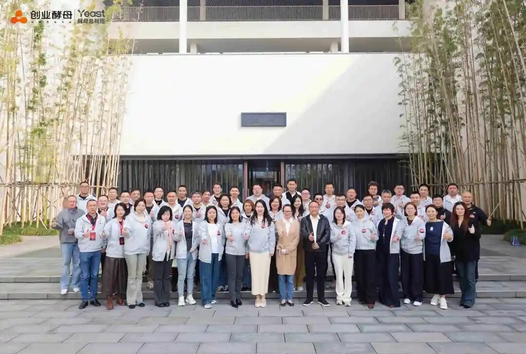 酵母第9期总裁班杭州开课：67名企业家共探增长破局